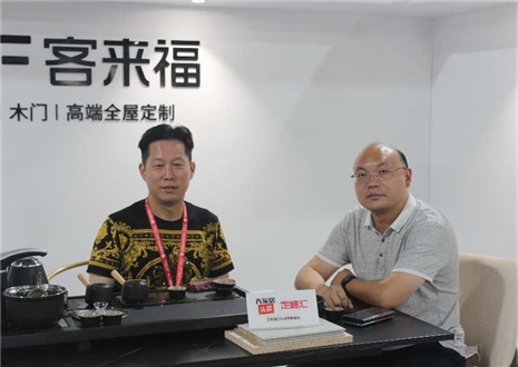 高端訪談丨專訪客來(lái)福尹其宏：創(chuàng)新與聚焦，做國(guó)人買得起的高端定制