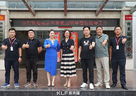 熱烈歡迎南京石林集團領(lǐng)導(dǎo)一行蒞臨客來福參觀指導(dǎo)