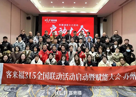 熱烈慶?？蛠砀?15啟動大會 · 蘇州站圓滿結(jié)束！